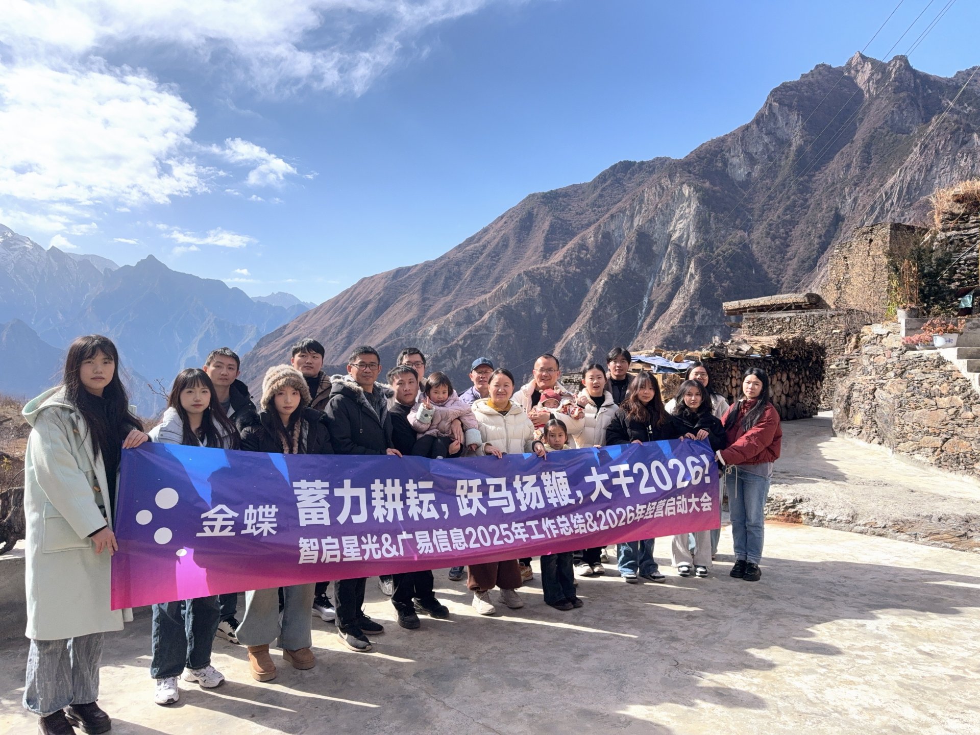智启星光团队 2026 经营启动会合影